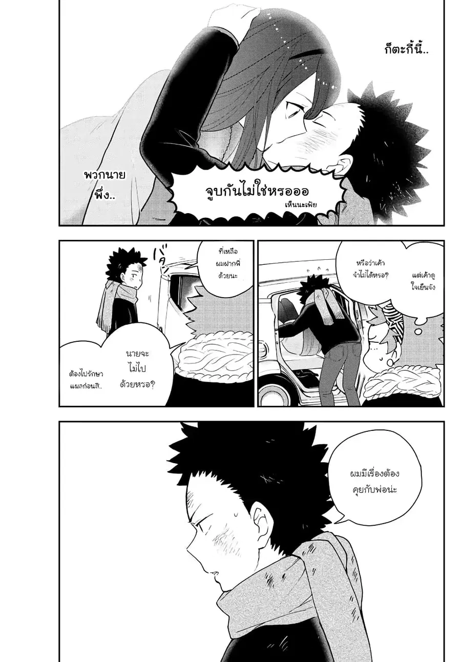 Hatsukoi Zombie ตอนที่ 145 หน้า 3