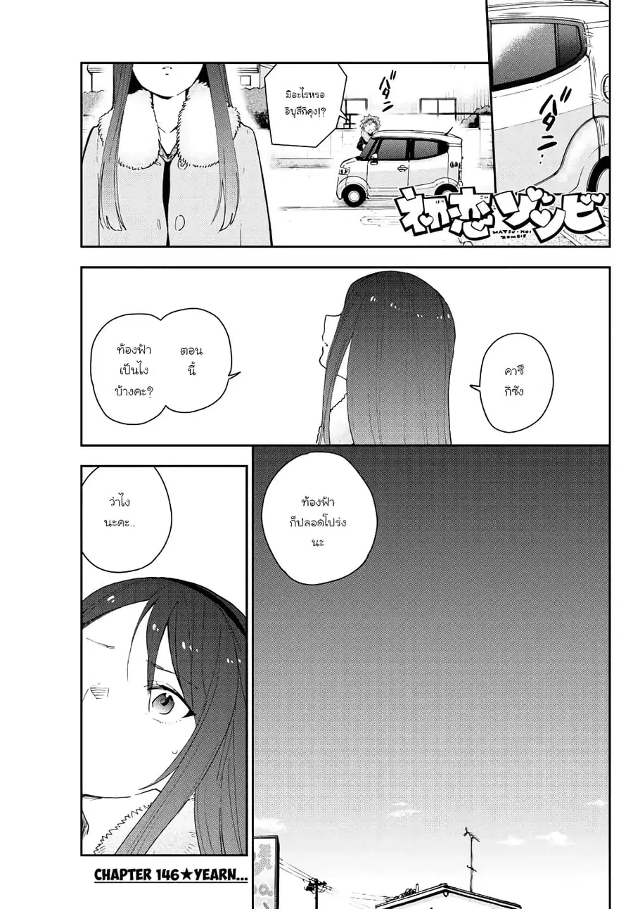 Hatsukoi Zombie ตอนที่ 146 หน้า 1