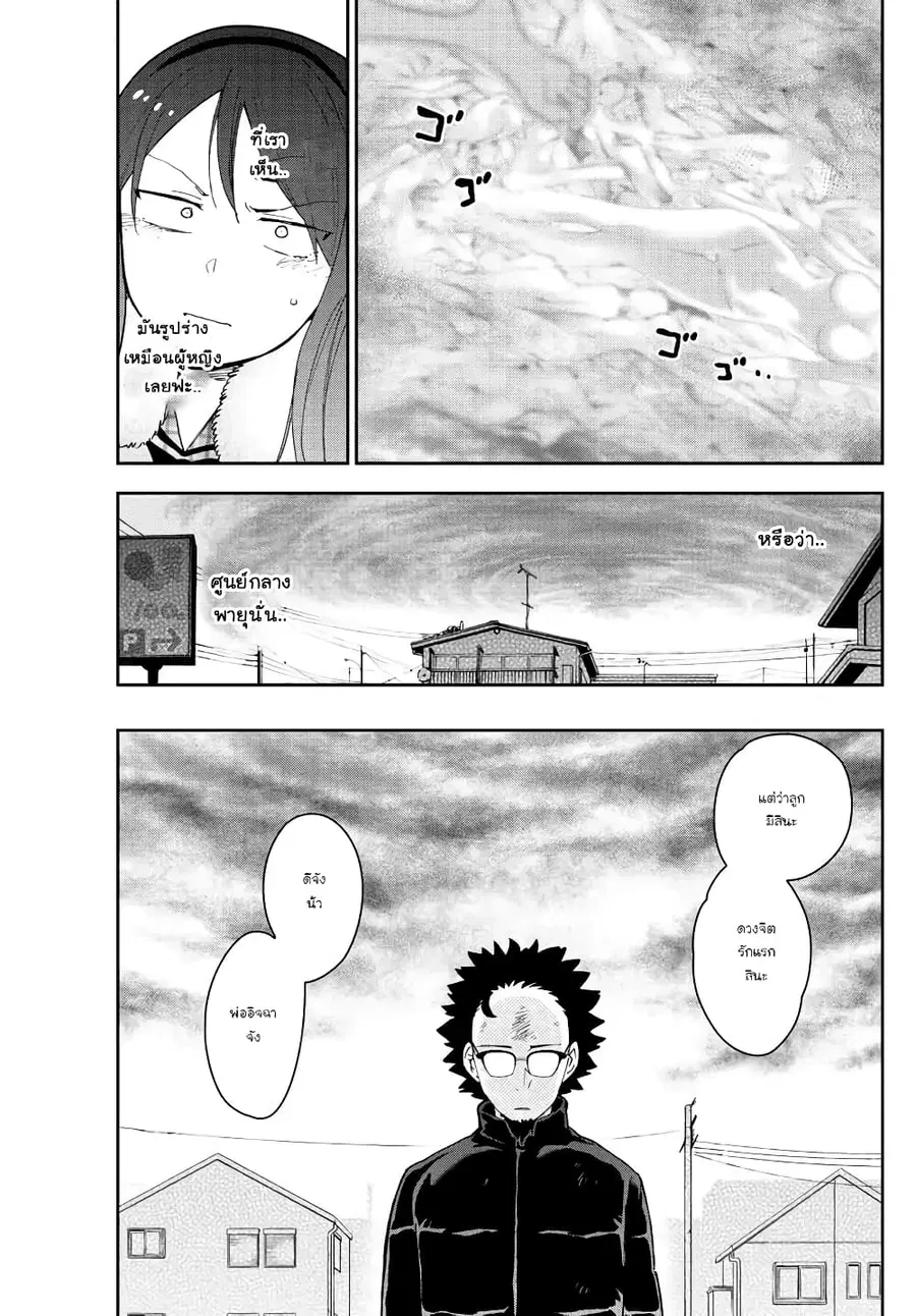 Hatsukoi Zombie ตอนที่ 146 หน้า 3