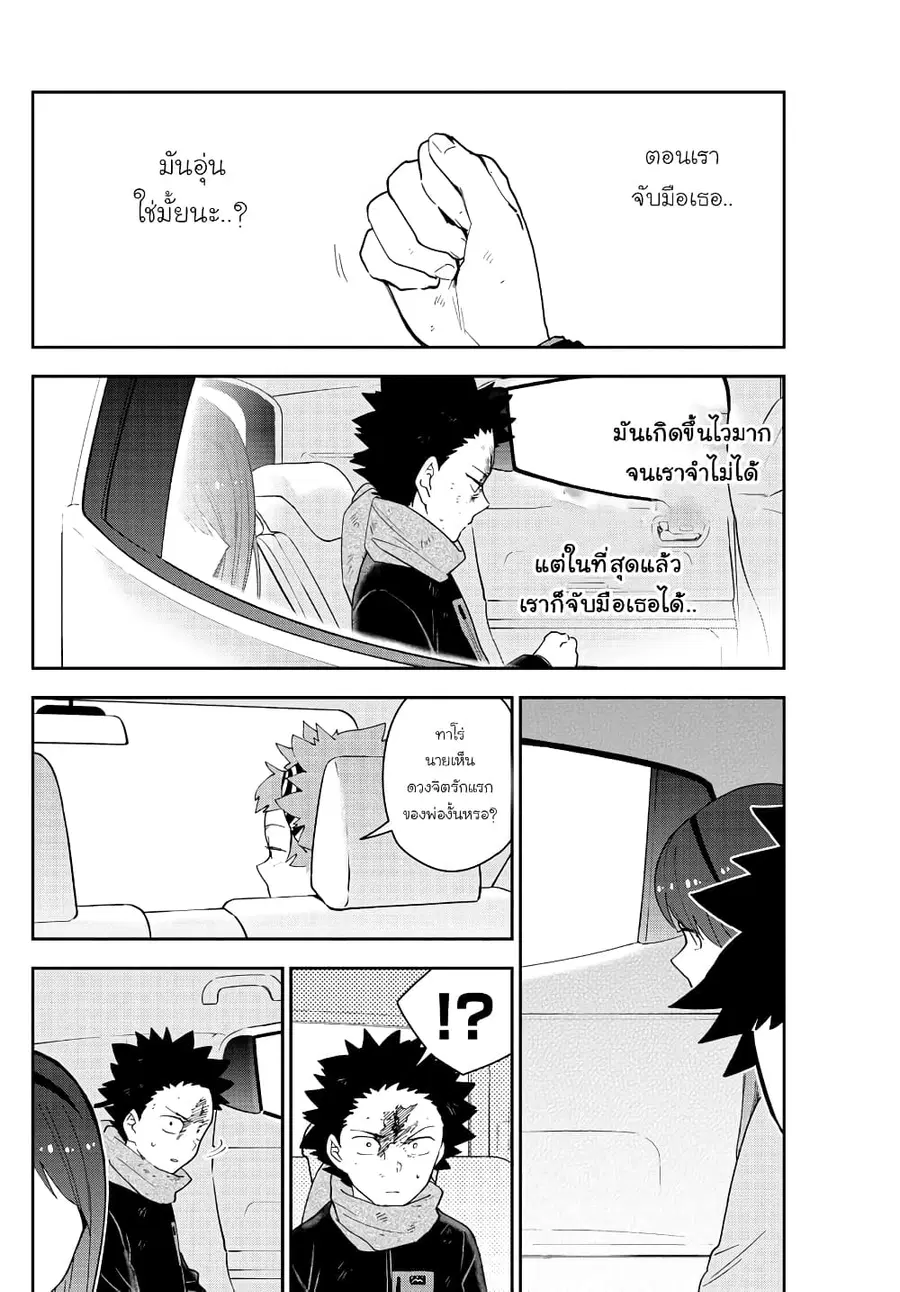 Hatsukoi Zombie ตอนที่ 147 หน้า 2
