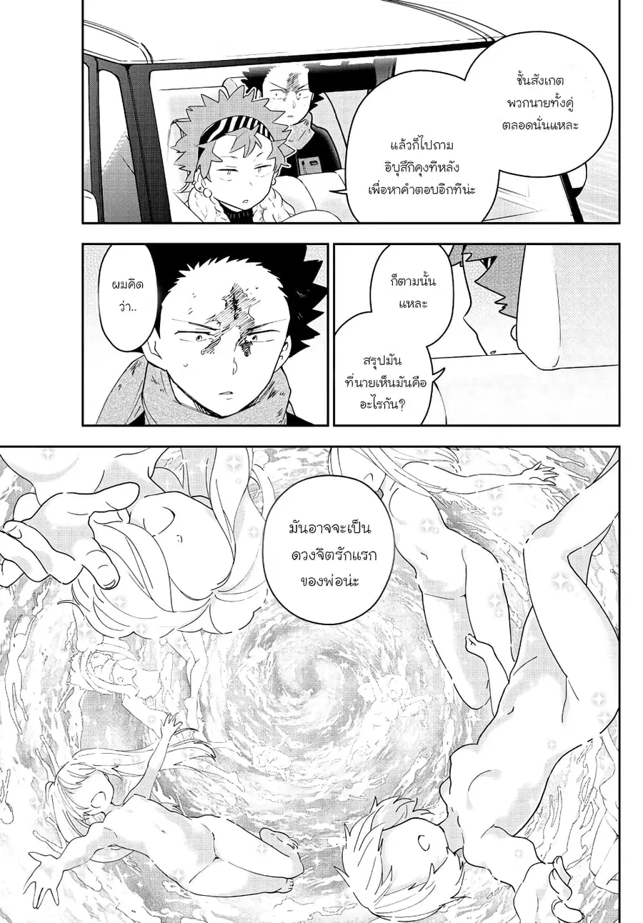 Hatsukoi Zombie ตอนที่ 147 หน้า 3