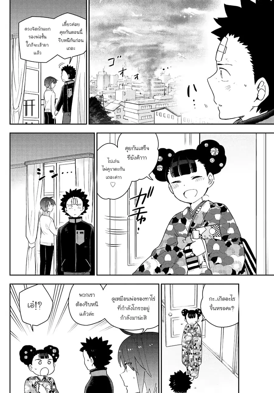 Hatsukoi Zombie ตอนที่ 148 หน้า 2
