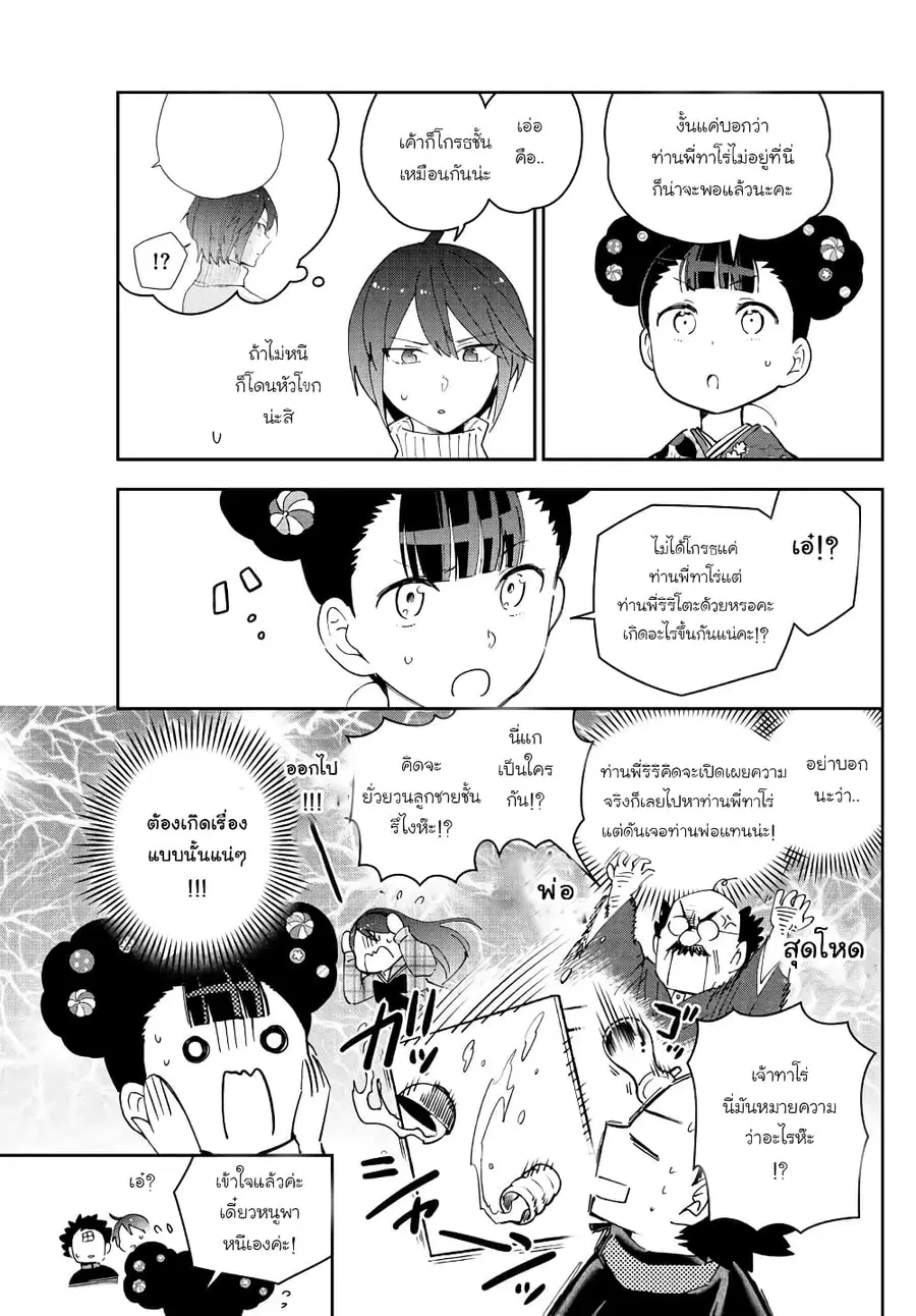 Hatsukoi Zombie ตอนที่ 148 หน้า 3