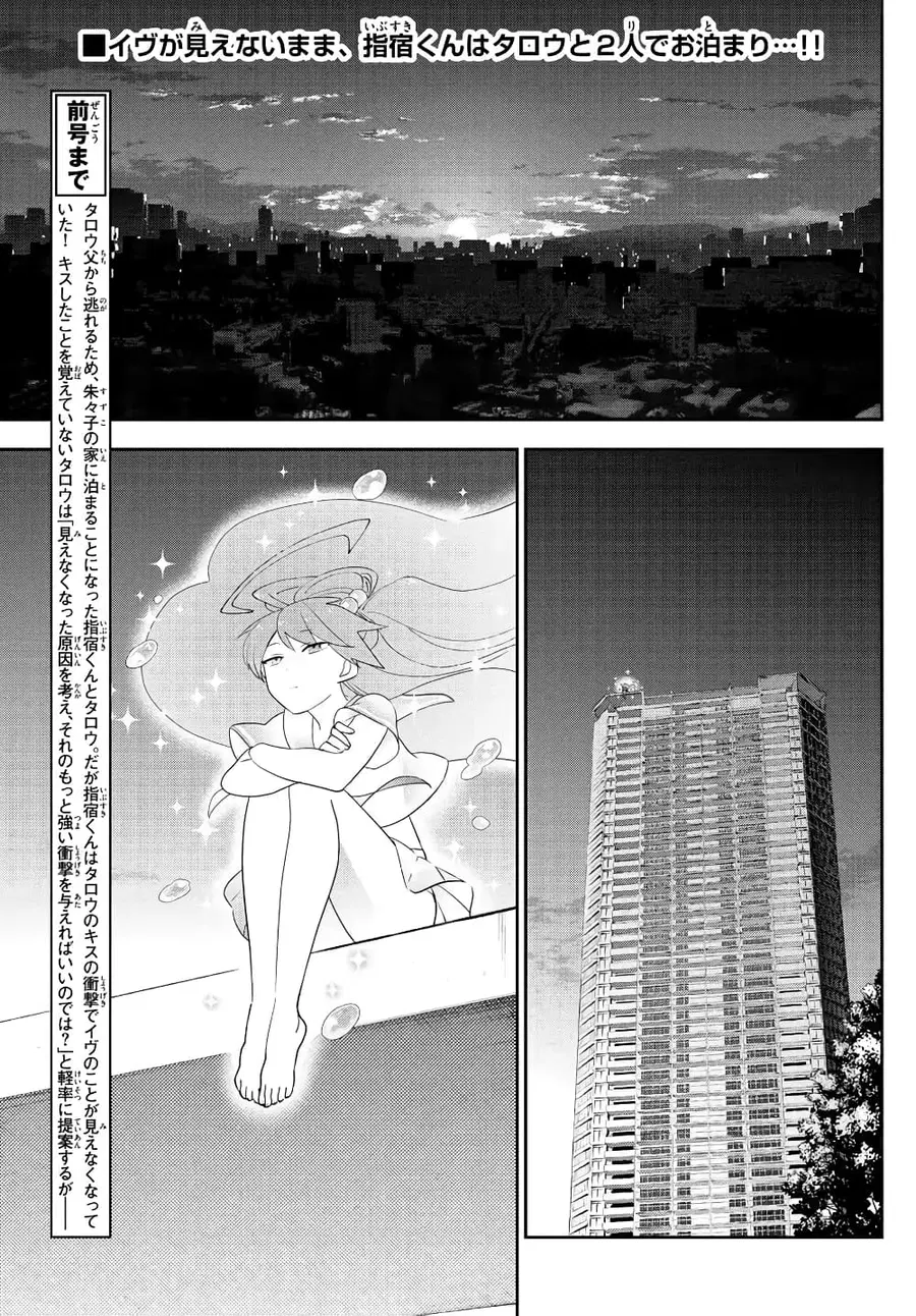 Hatsukoi Zombie ตอนที่ 149 หน้า 2