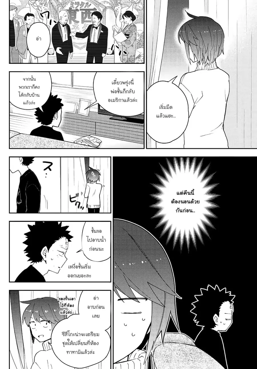 Hatsukoi Zombie ตอนที่ 149 หน้า 3