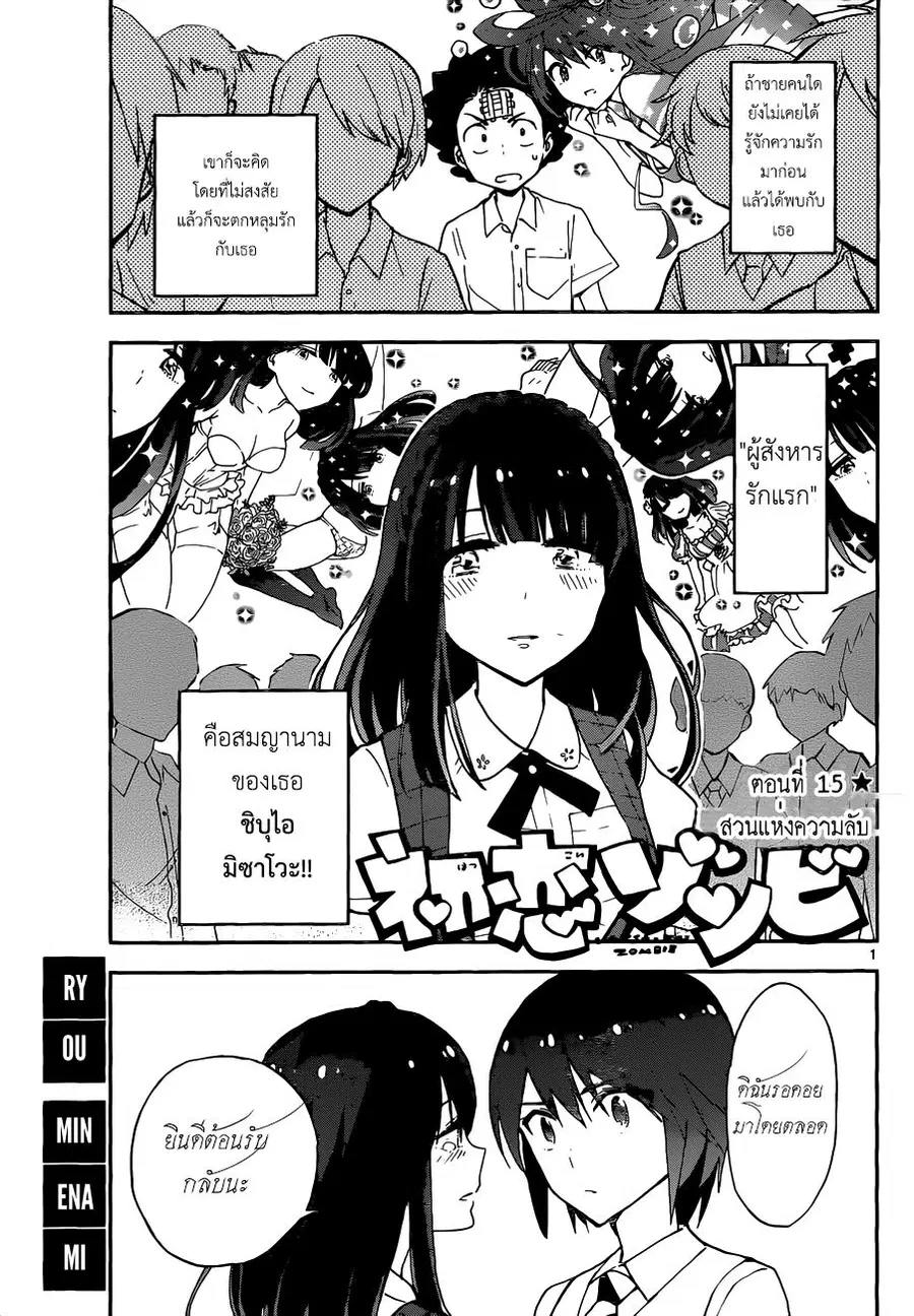 Hatsukoi Zombie ตอนที่ 15 หน้า 1