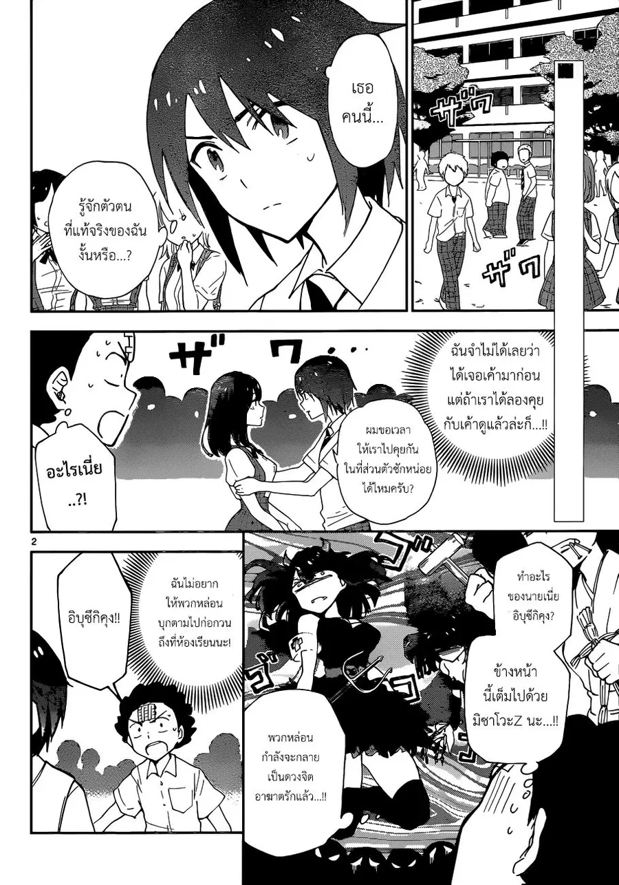 Hatsukoi Zombie ตอนที่ 15 หน้า 2