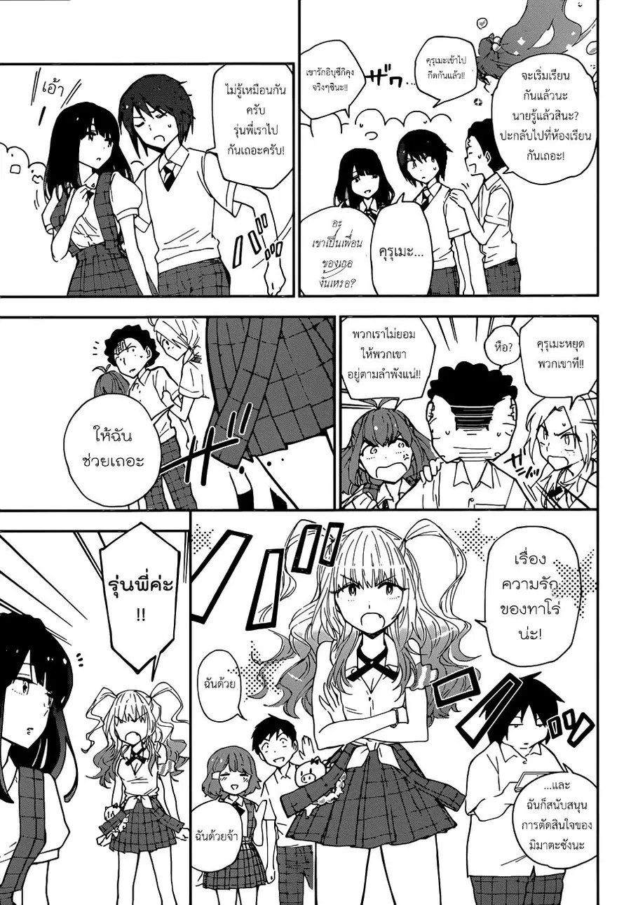 Hatsukoi Zombie ตอนที่ 15 หน้า 3