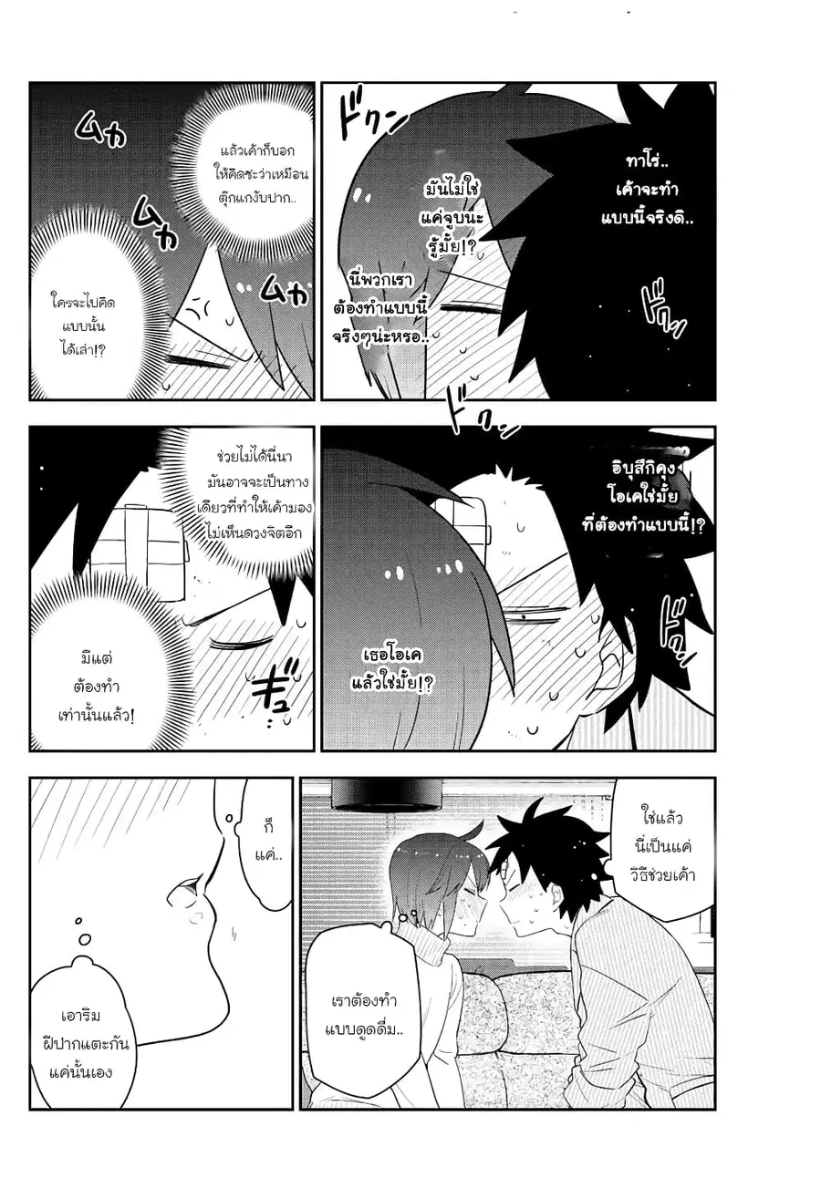 Hatsukoi Zombie ตอนที่ 150 หน้า 2