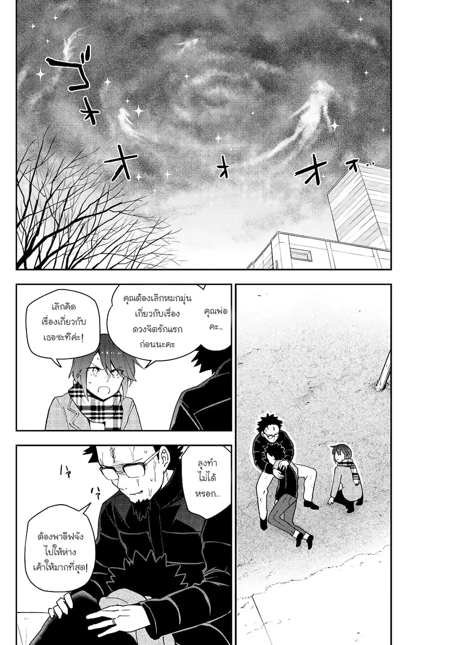 Hatsukoi Zombie ตอนที่ 152 หน้า 2