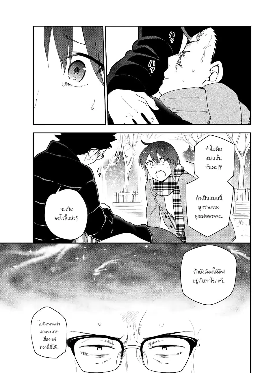 Hatsukoi Zombie ตอนที่ 152 หน้า 3