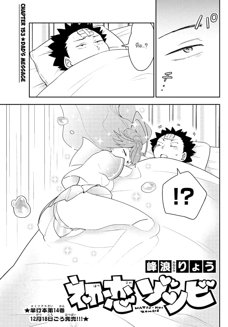 Hatsukoi Zombie ตอนที่ 153 หน้า 1