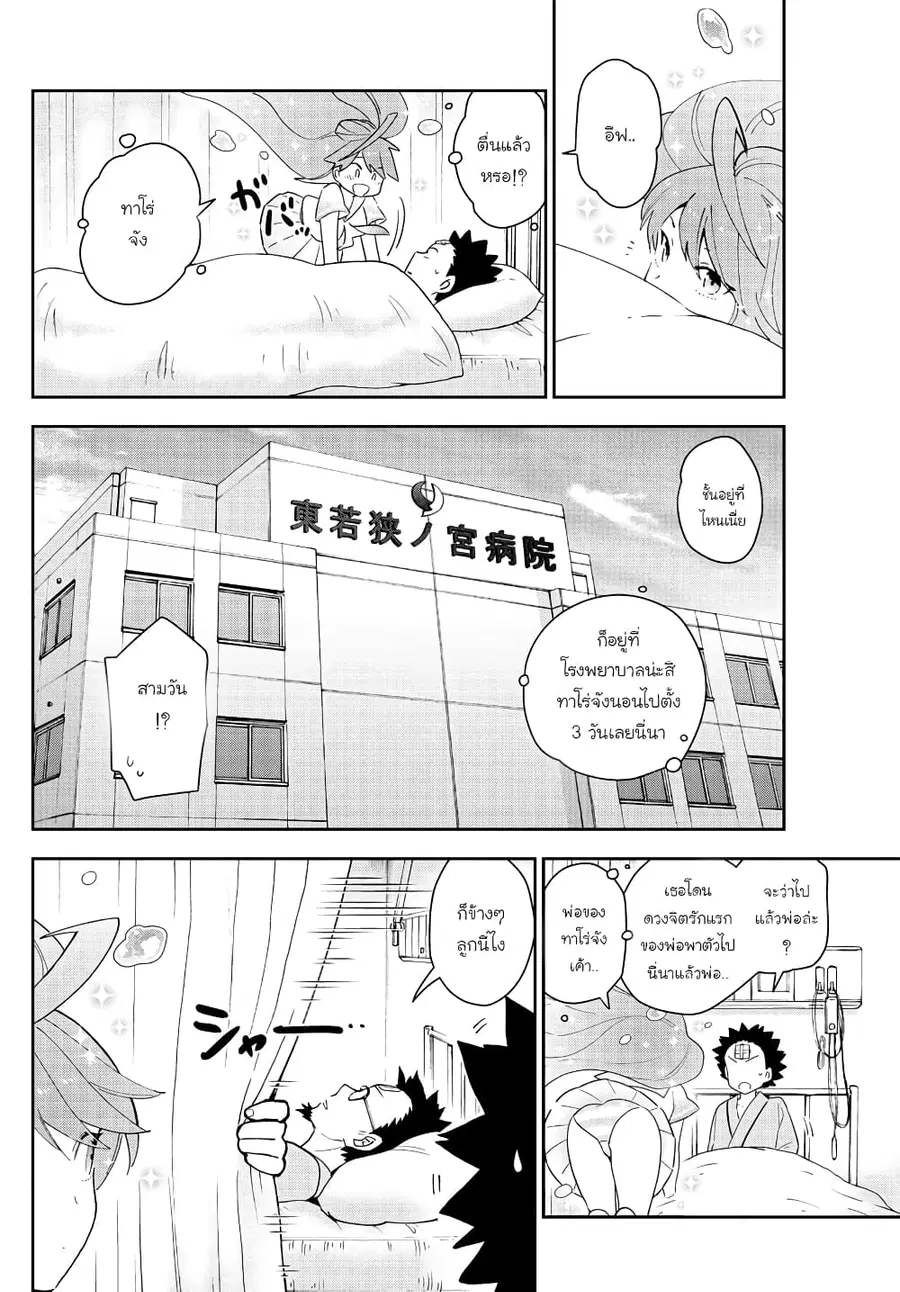 Hatsukoi Zombie ตอนที่ 153 หน้า 2