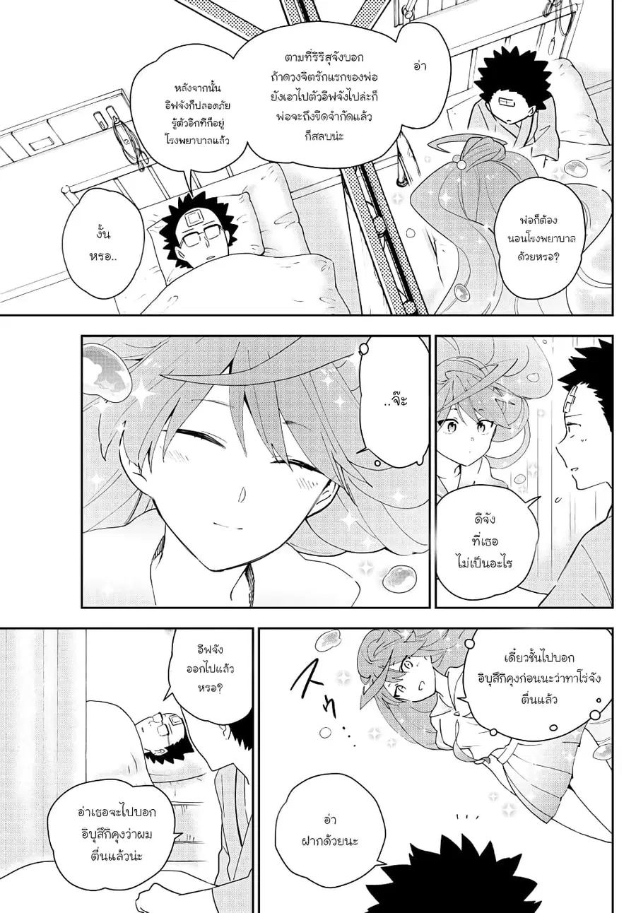 Hatsukoi Zombie ตอนที่ 153 หน้า 3