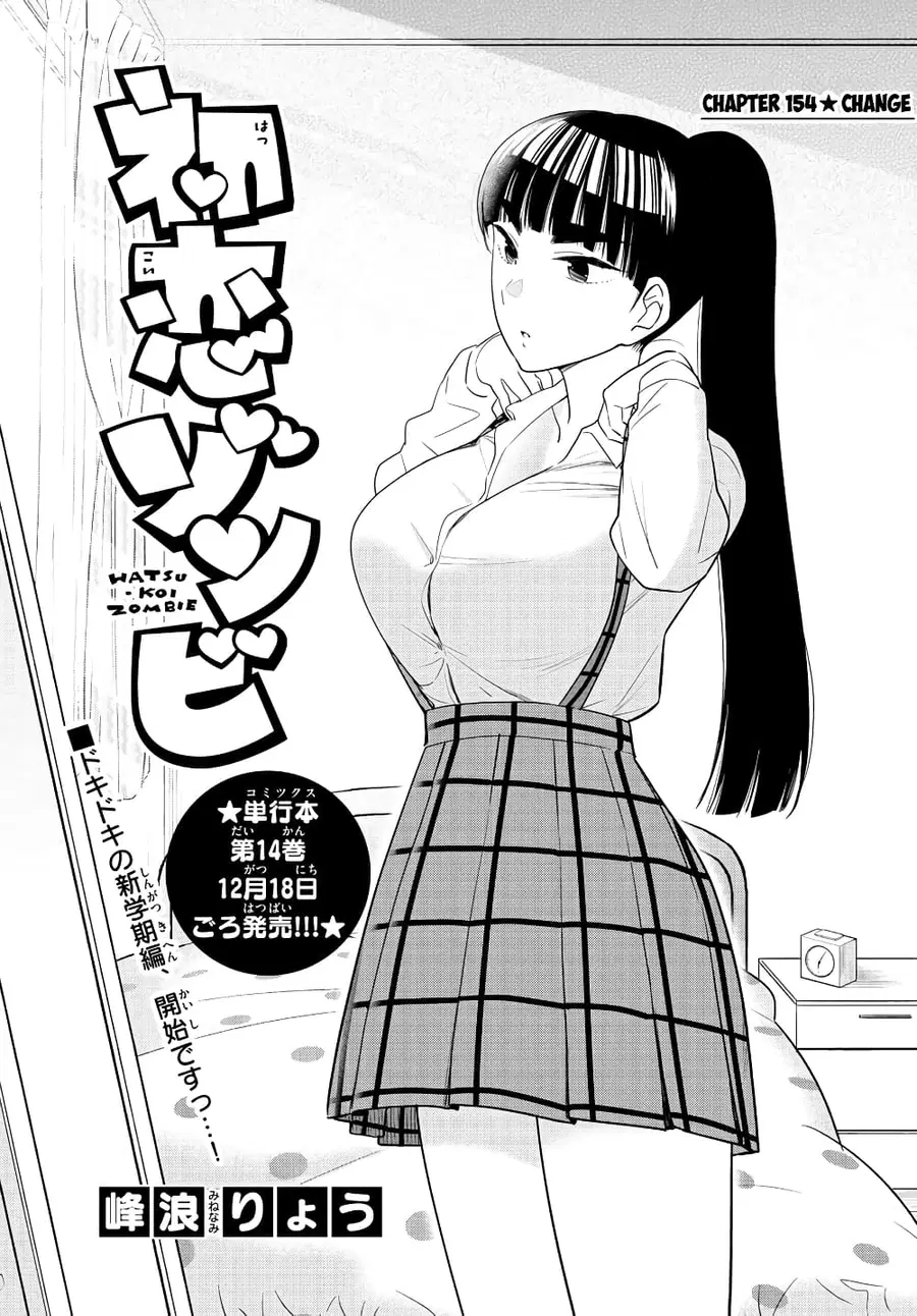 Hatsukoi Zombie ตอนที่ 154 หน้า 1