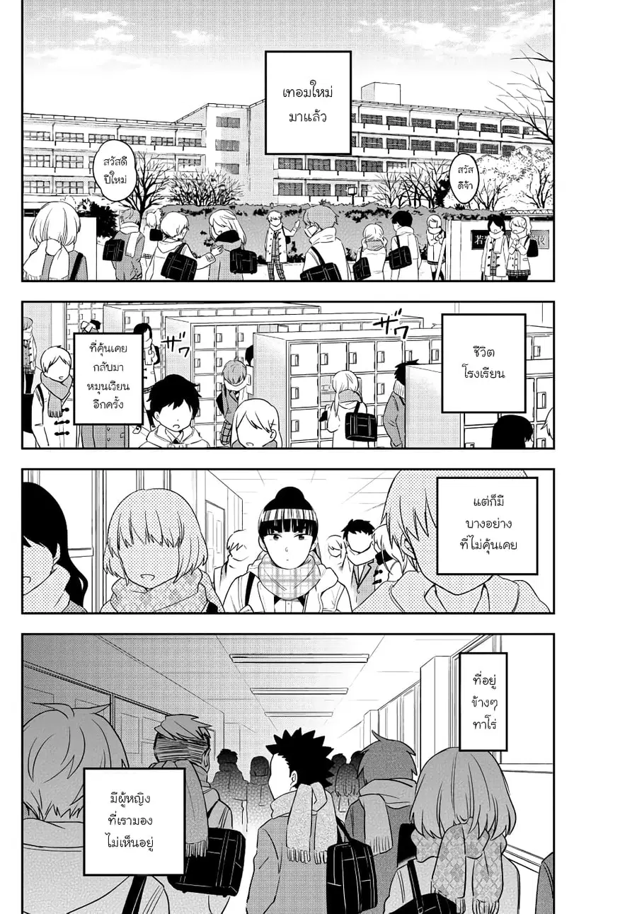 Hatsukoi Zombie ตอนที่ 154 หน้า 2