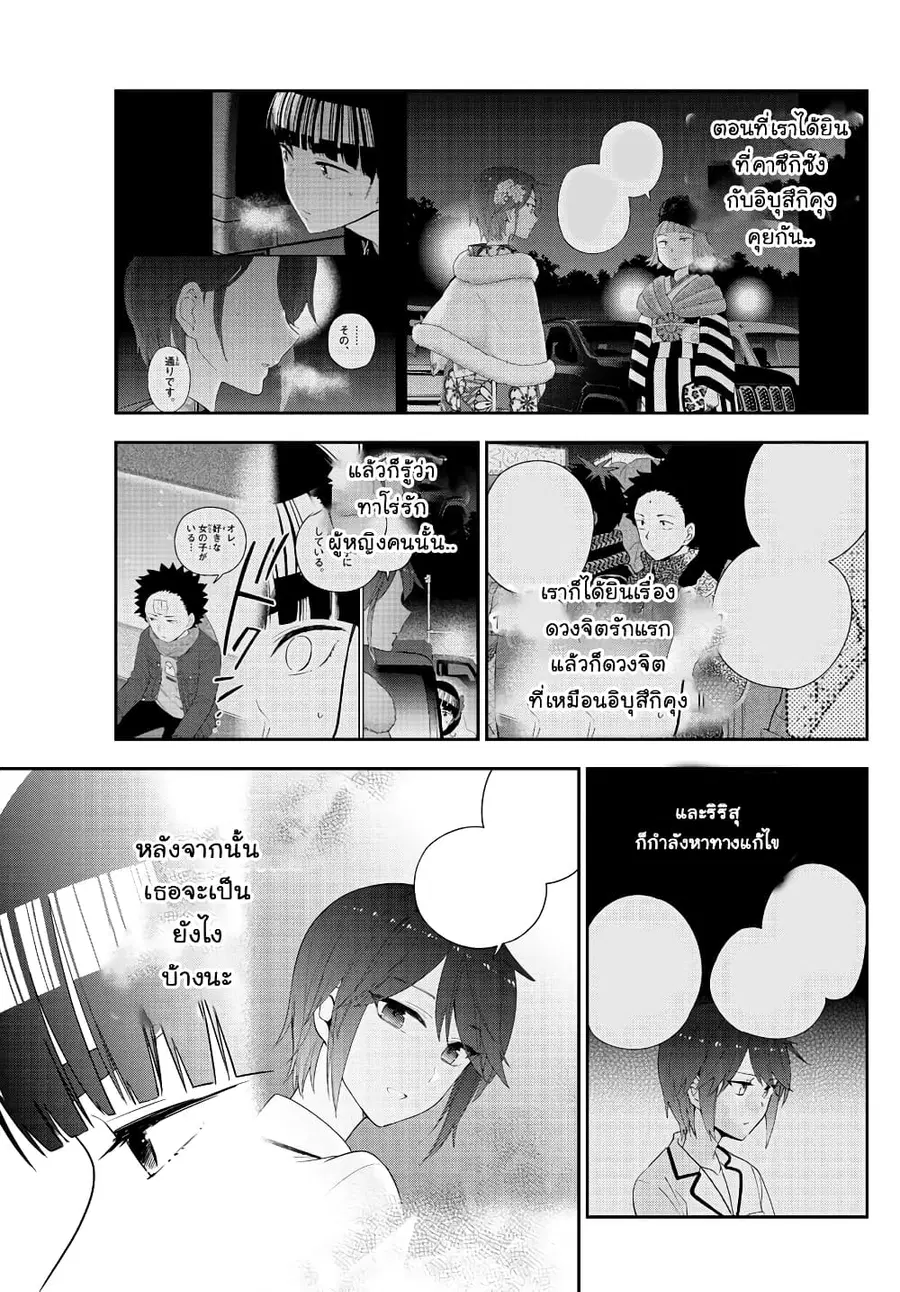 Hatsukoi Zombie ตอนที่ 154 หน้า 3