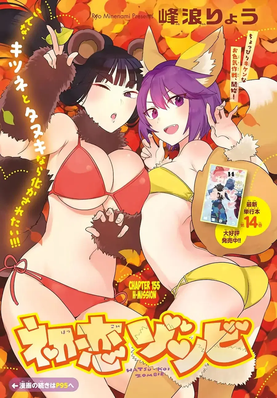 Hatsukoi Zombie ตอนที่ 155 หน้า 1