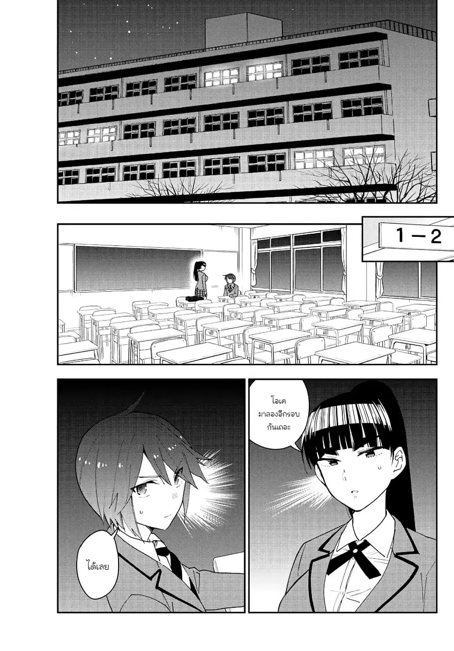 Hatsukoi Zombie ตอนที่ 155 หน้า 2