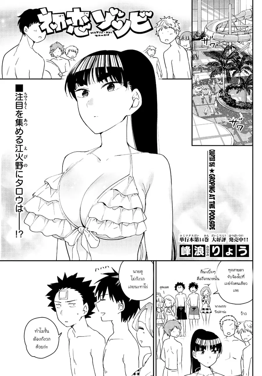 Hatsukoi Zombie ตอนที่ 156 หน้า 1