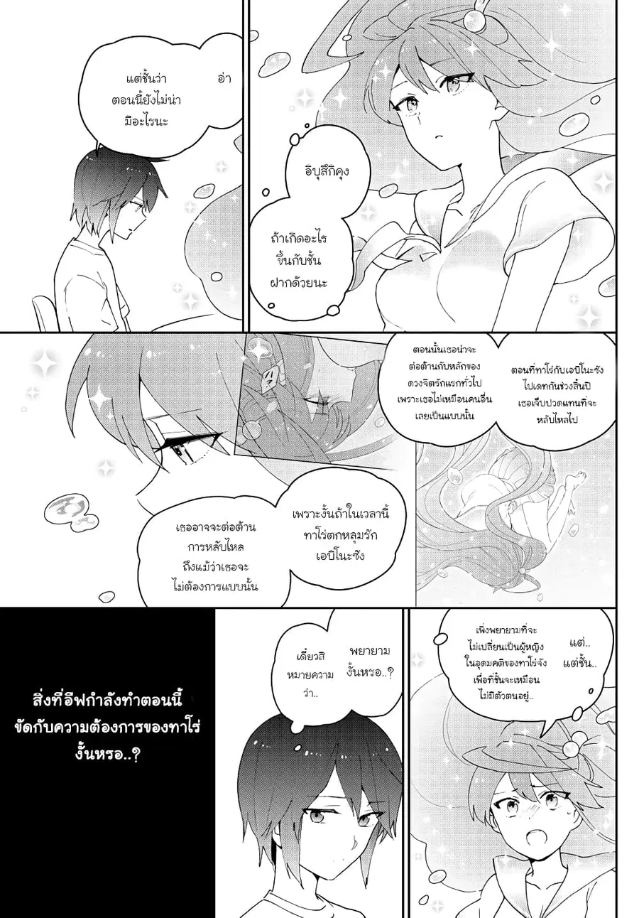 Hatsukoi Zombie ตอนที่ 156 หน้า 3