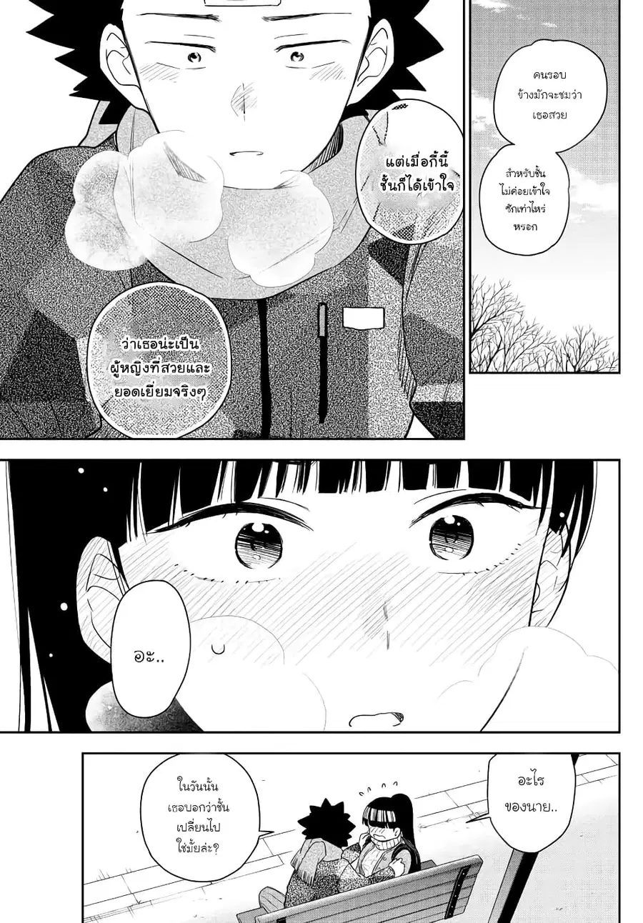 Hatsukoi Zombie ตอนที่ 158 หน้า 3