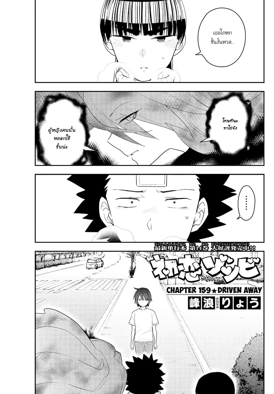 Hatsukoi Zombie ตอนที่ 159 หน้า 1