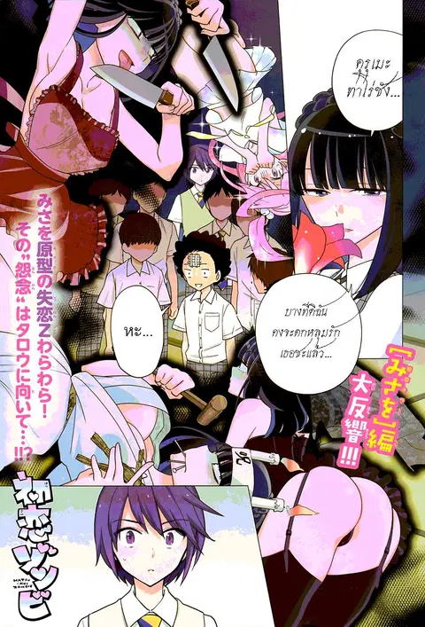 Hatsukoi Zombie ตอนที่ 16 หน้า 1