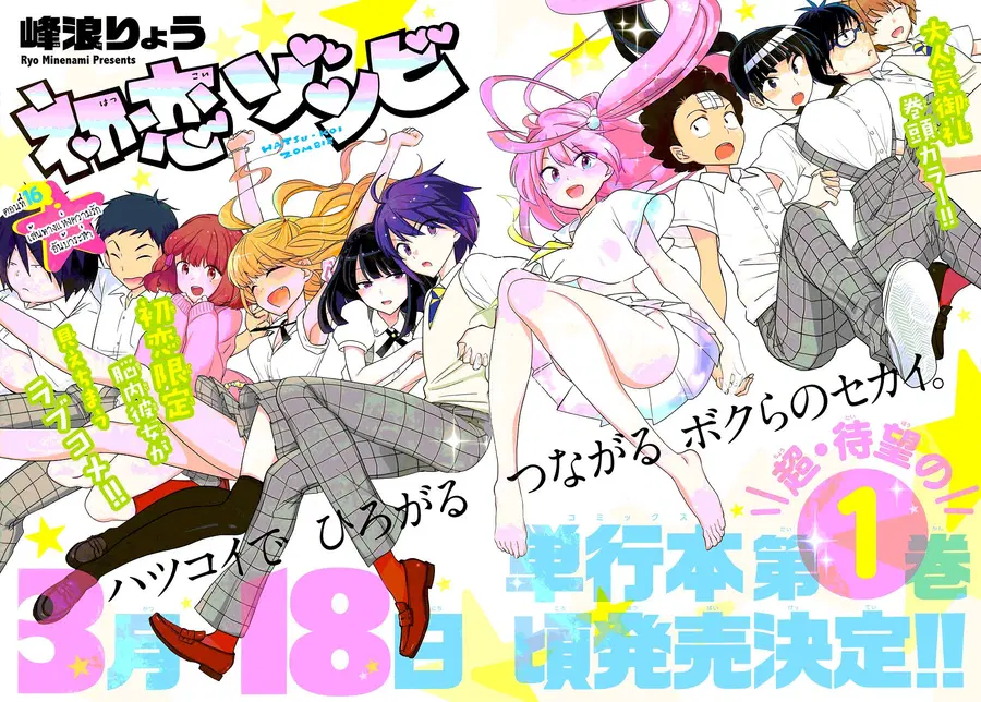 Hatsukoi Zombie ตอนที่ 16 หน้า 2