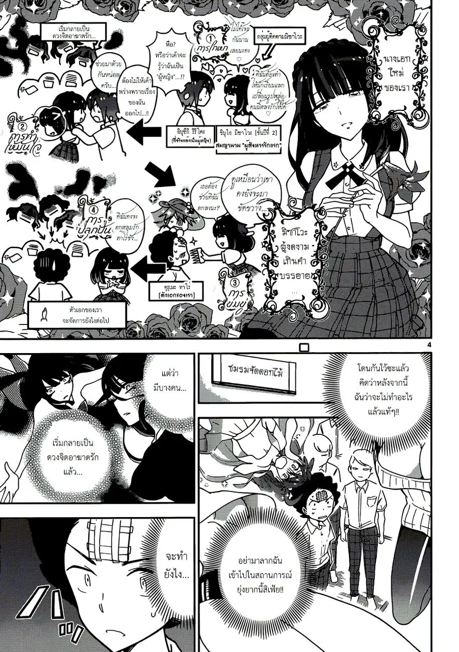 Hatsukoi Zombie ตอนที่ 16 หน้า 3