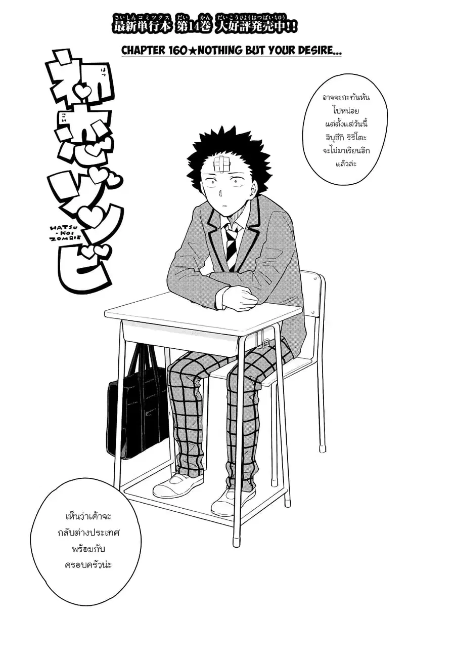 Hatsukoi Zombie ตอนที่ 160 หน้า 1
