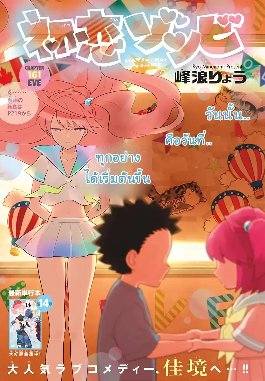 Hatsukoi Zombie ตอนที่ 161 หน้า 1