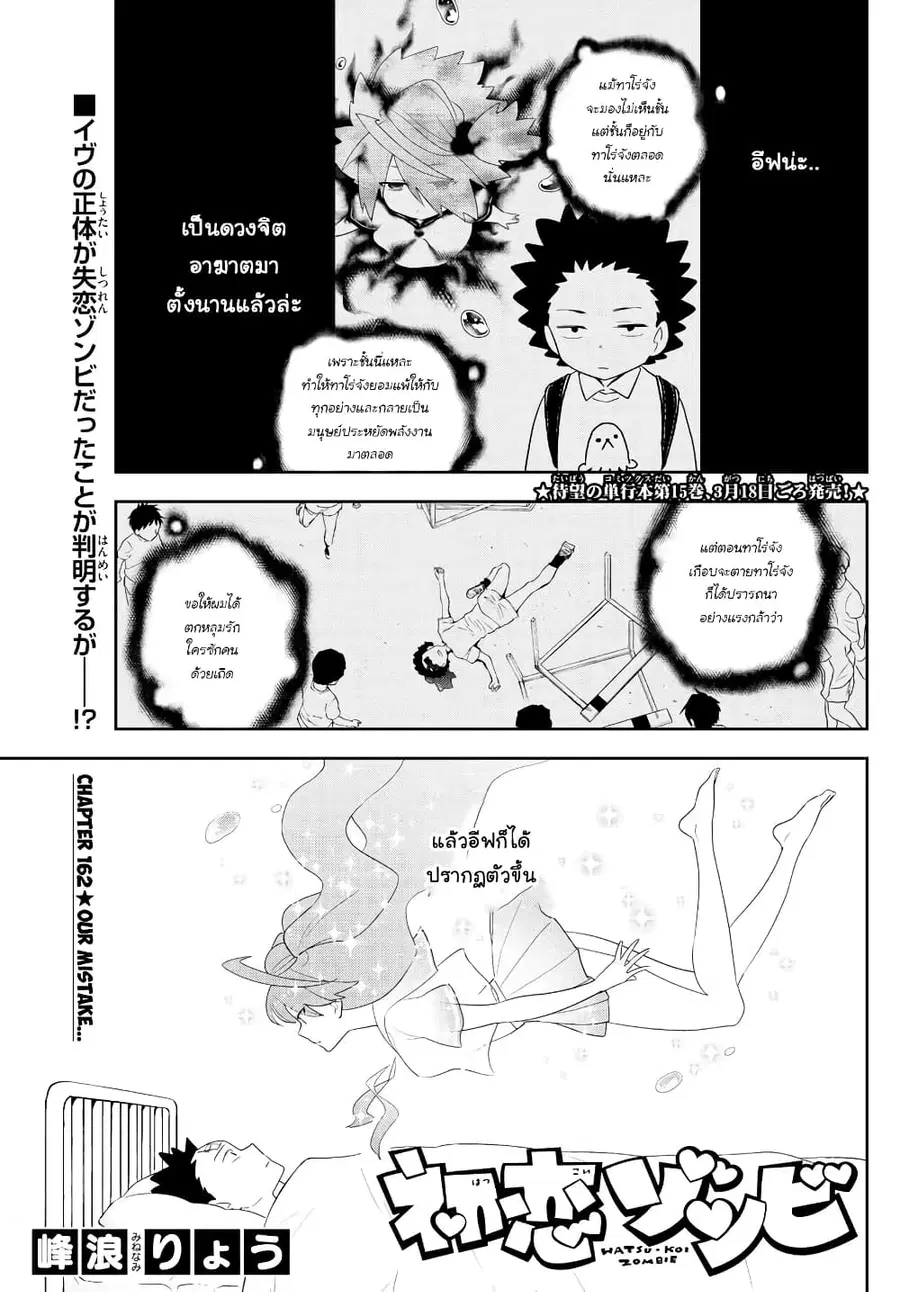 Hatsukoi Zombie ตอนที่ 162 หน้า 1