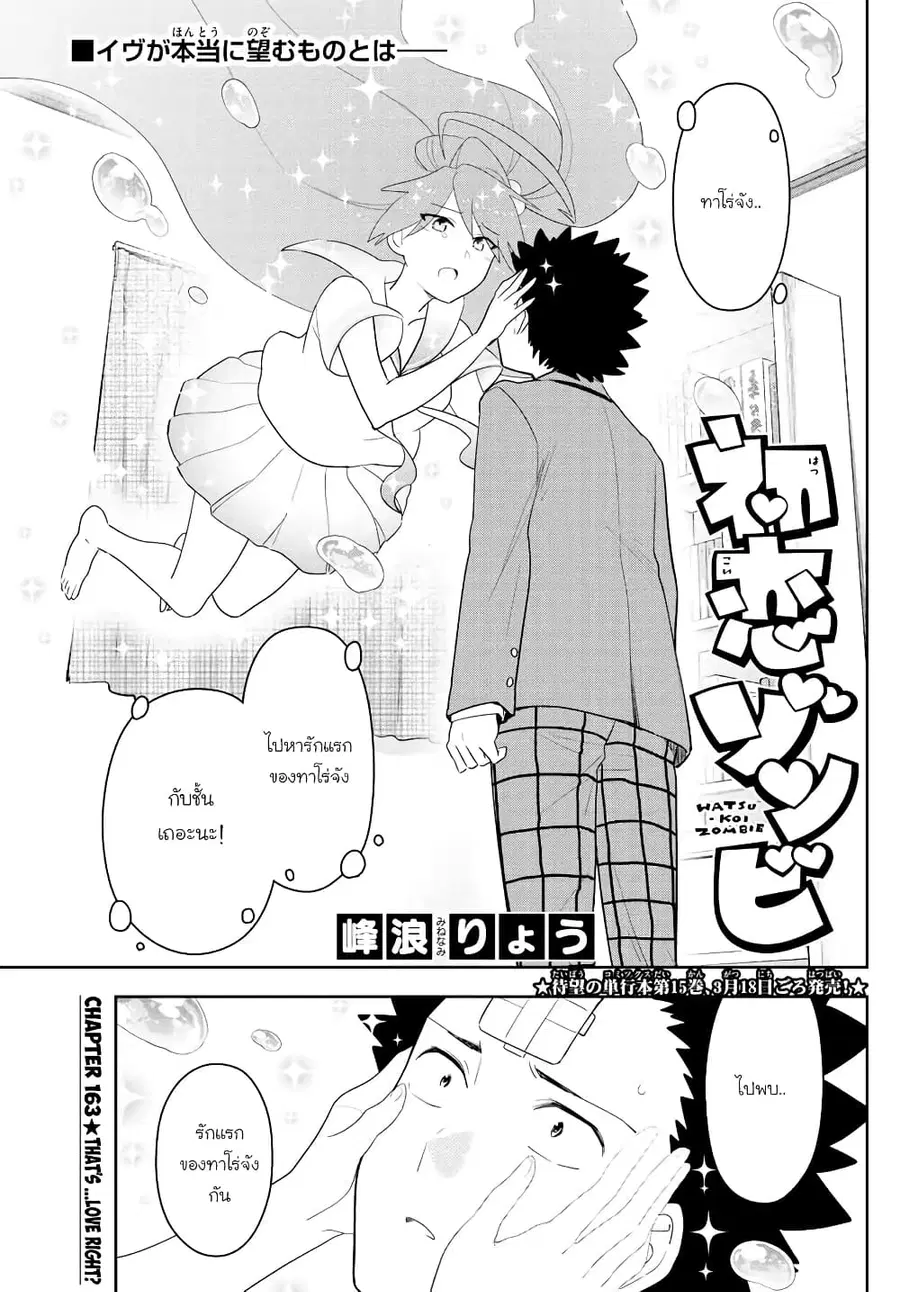 Hatsukoi Zombie ตอนที่ 163 หน้า 1