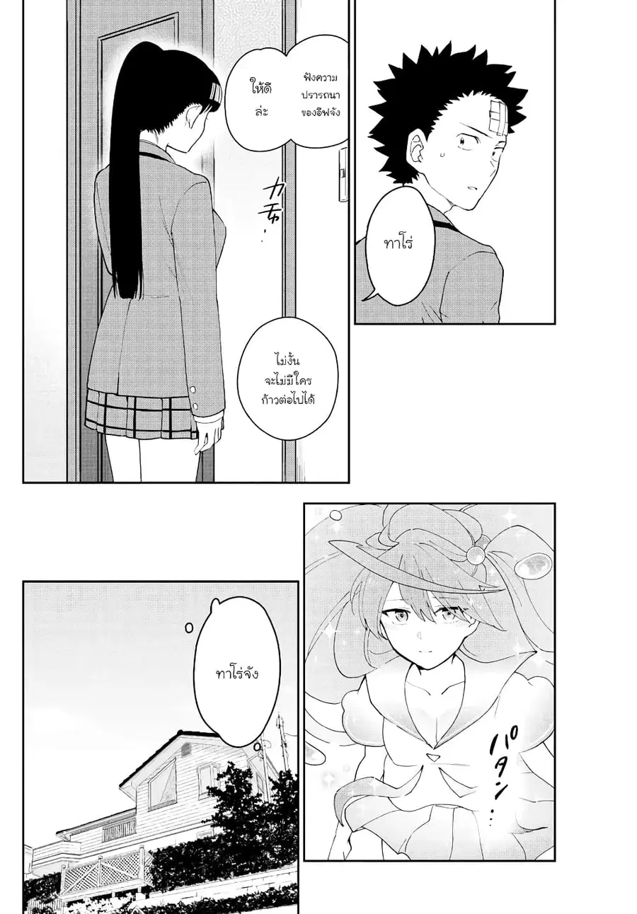 Hatsukoi Zombie ตอนที่ 163 หน้า 2