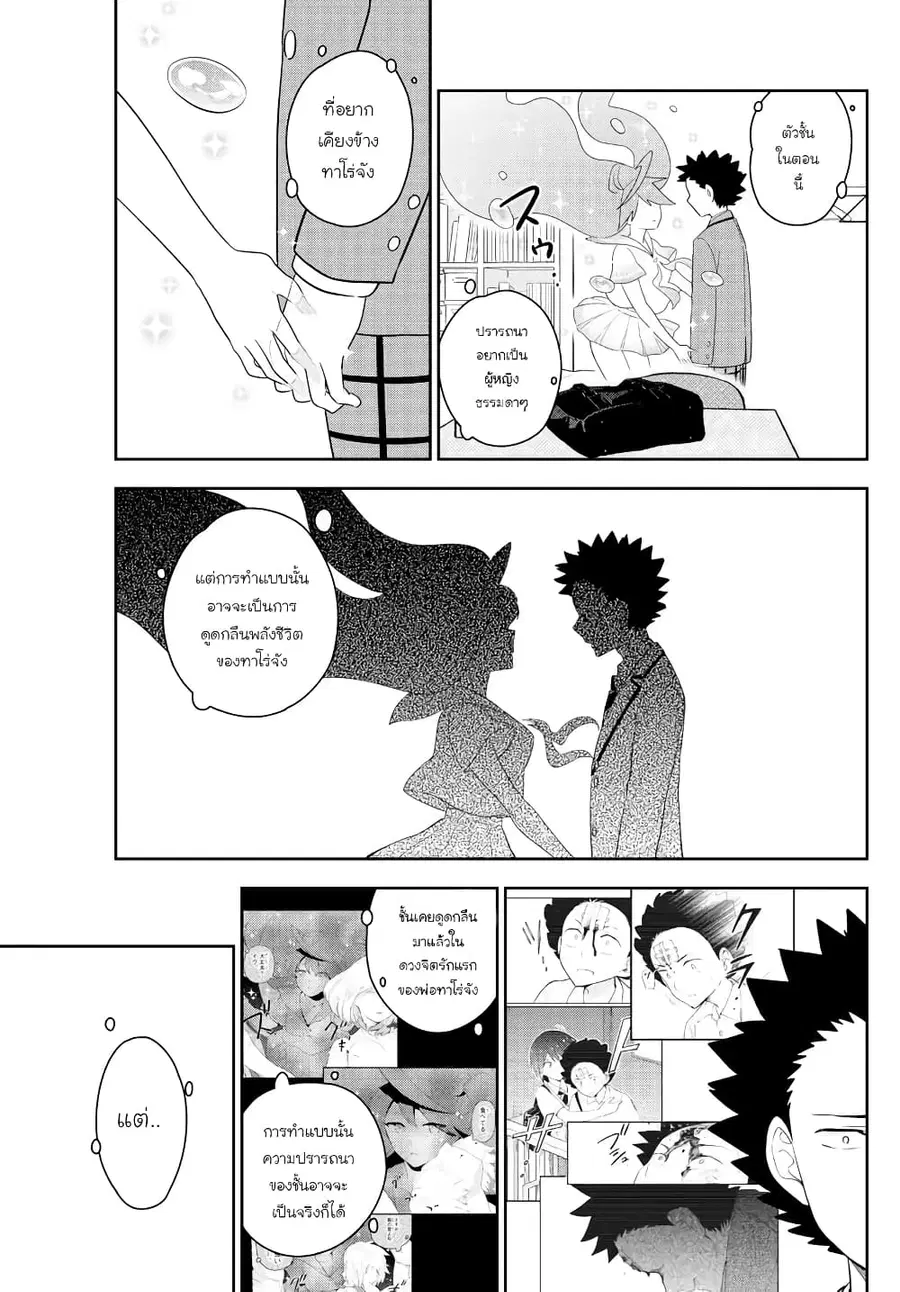 Hatsukoi Zombie ตอนที่ 163 หน้า 3