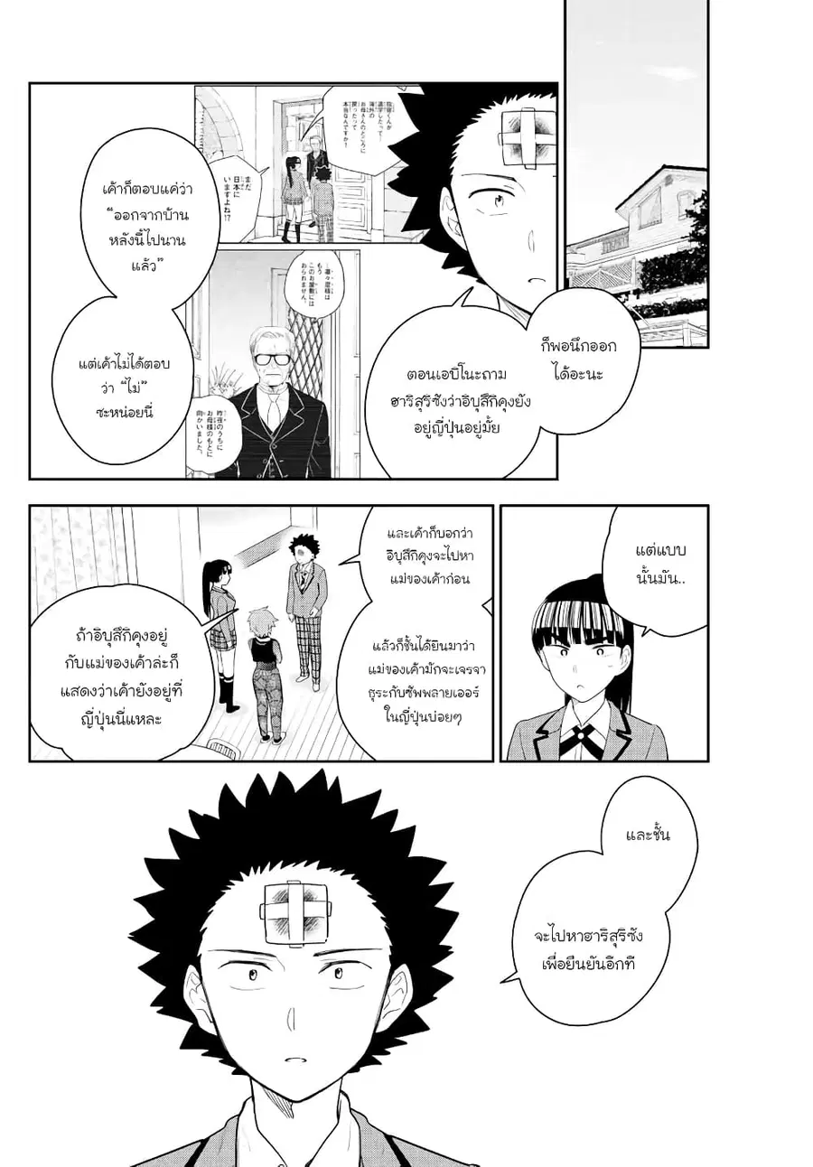 Hatsukoi Zombie ตอนที่ 164 หน้า 2