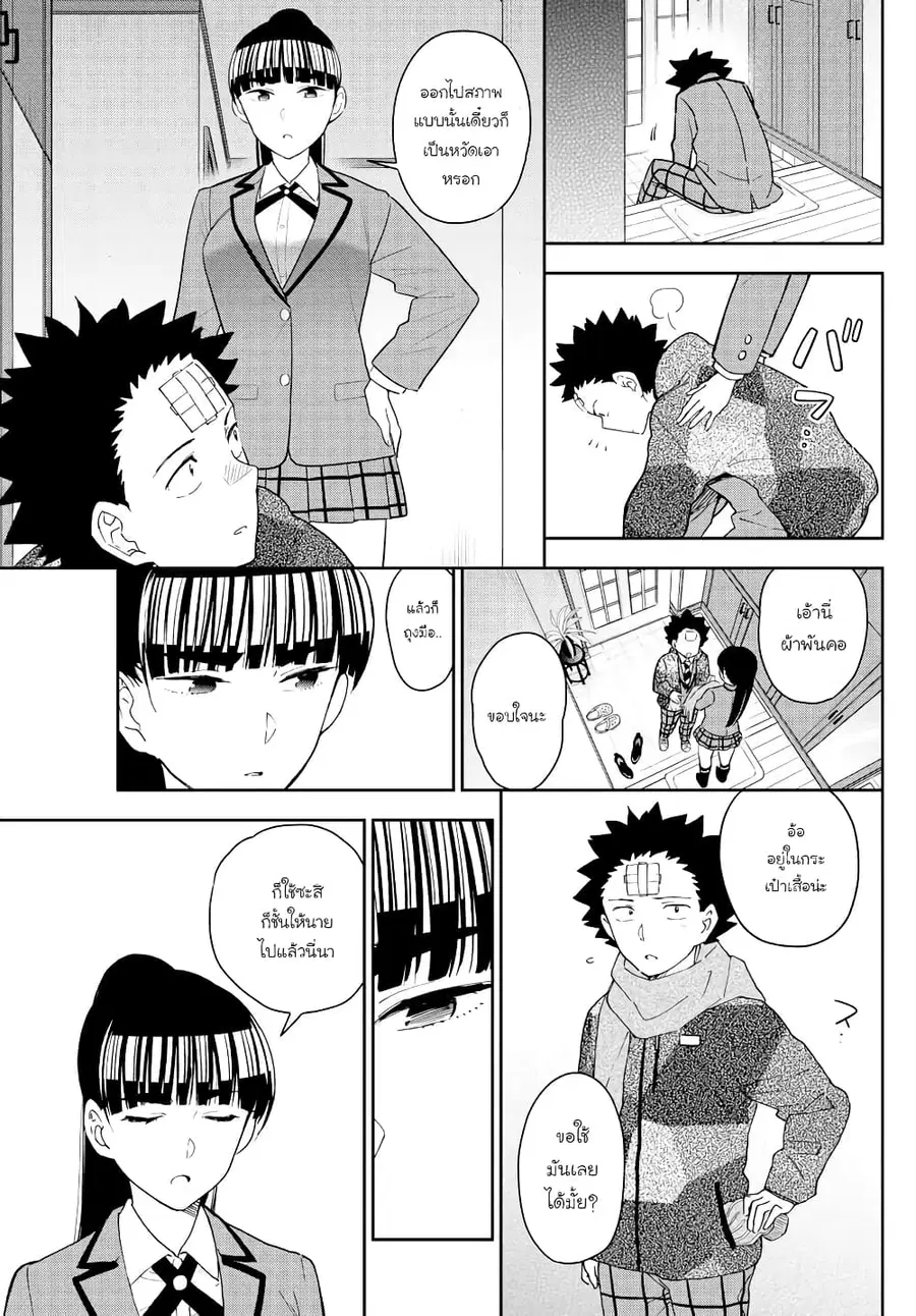 Hatsukoi Zombie ตอนที่ 164 หน้า 3