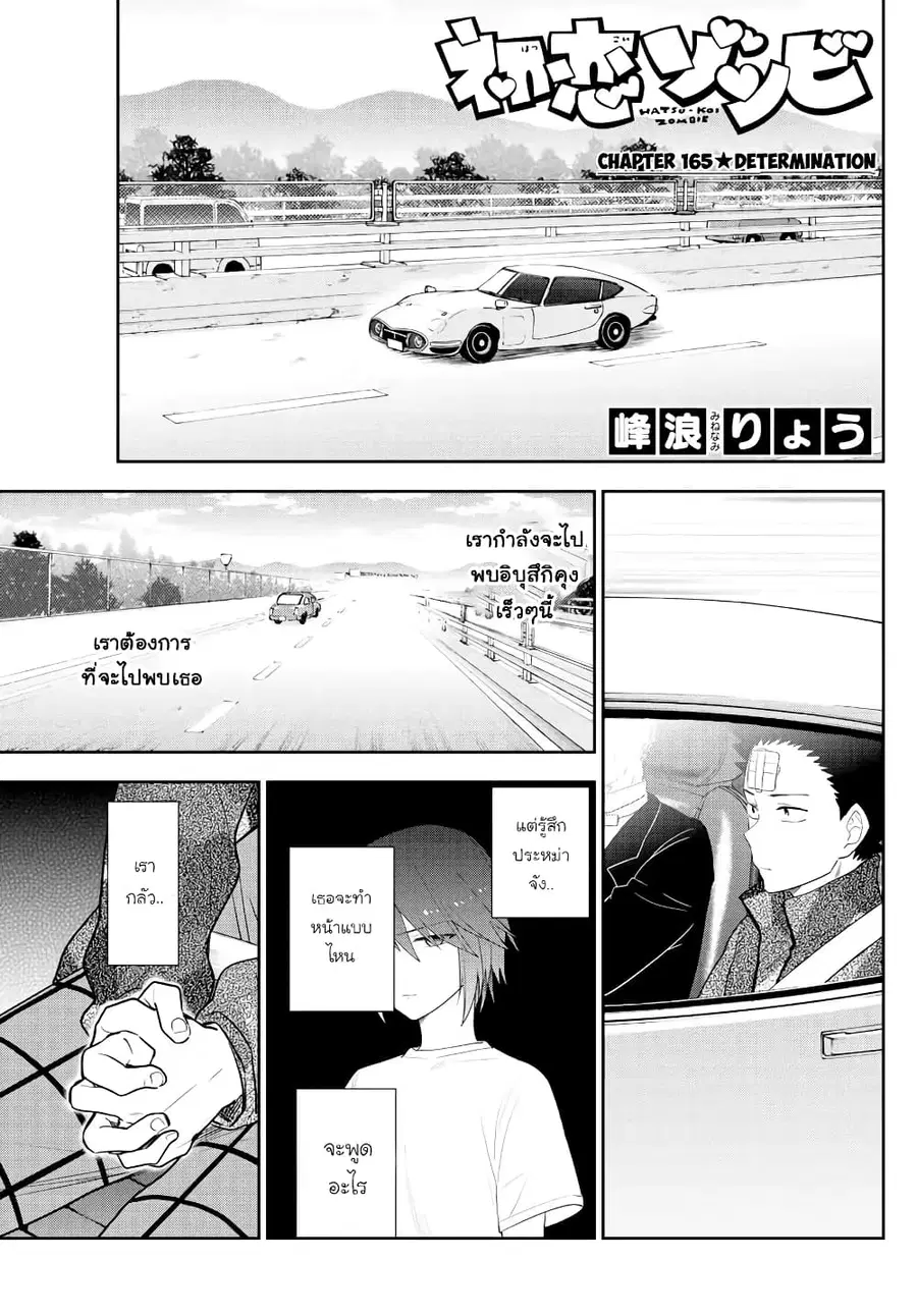 Hatsukoi Zombie ตอนที่ 165 หน้า 1