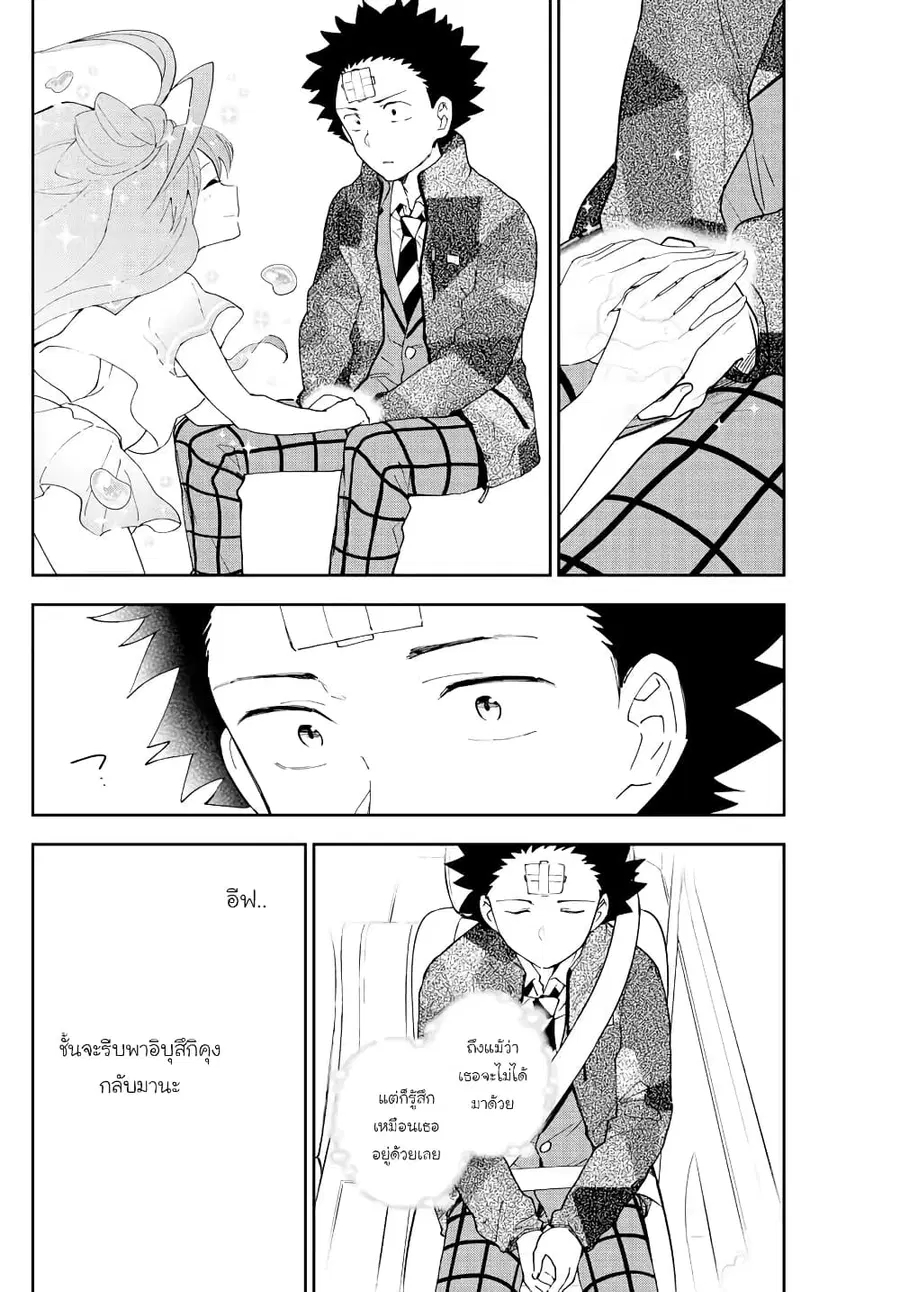 Hatsukoi Zombie ตอนที่ 165 หน้า 2