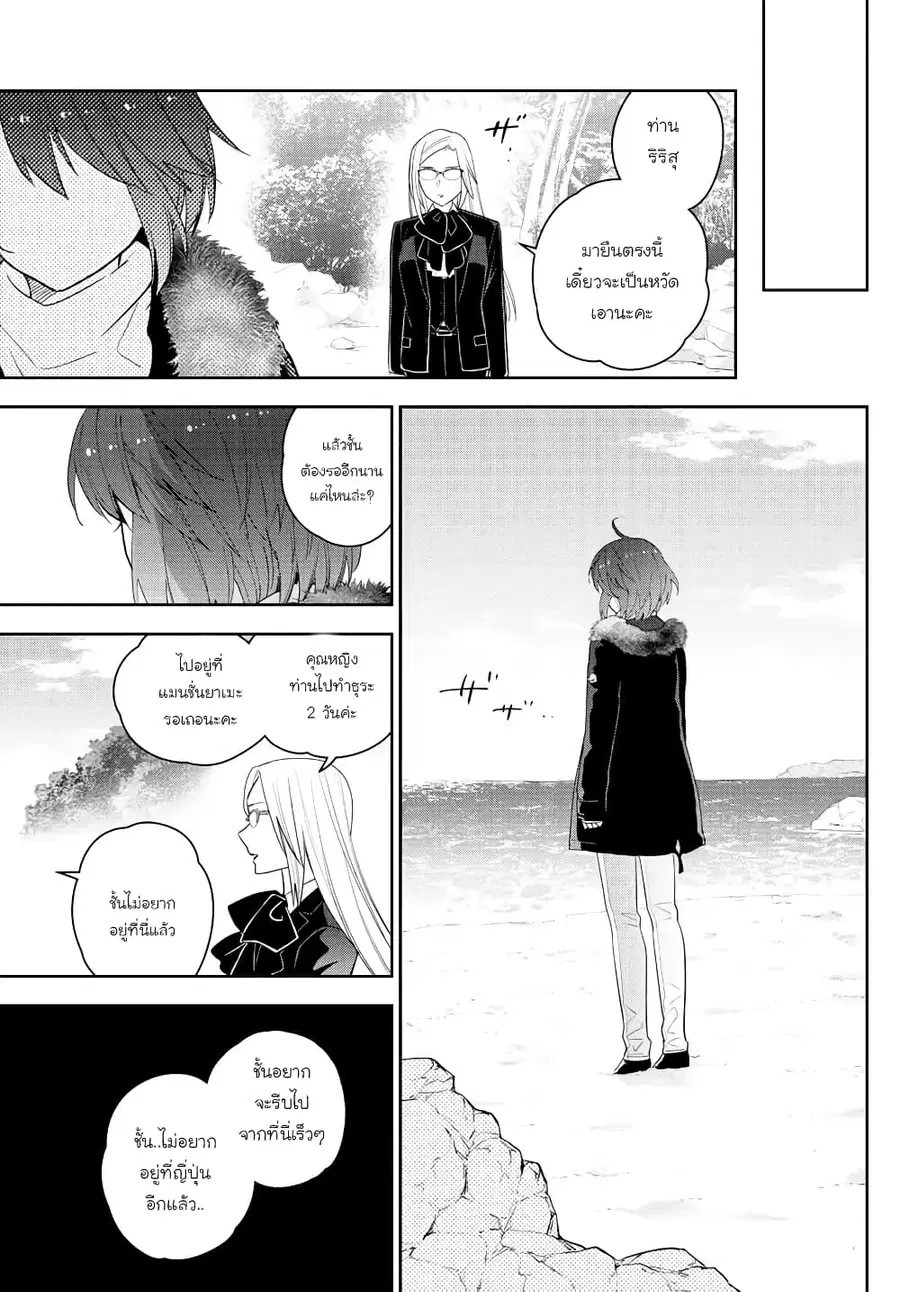 Hatsukoi Zombie ตอนที่ 165 หน้า 3