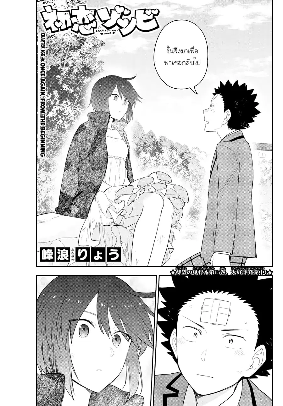 Hatsukoi Zombie ตอนที่ 166 หน้า 1