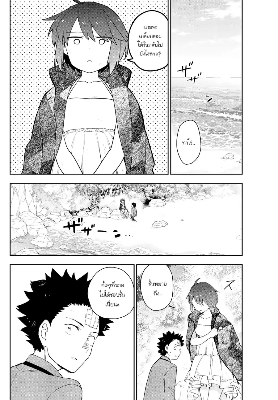 Hatsukoi Zombie ตอนที่ 166 หน้า 2
