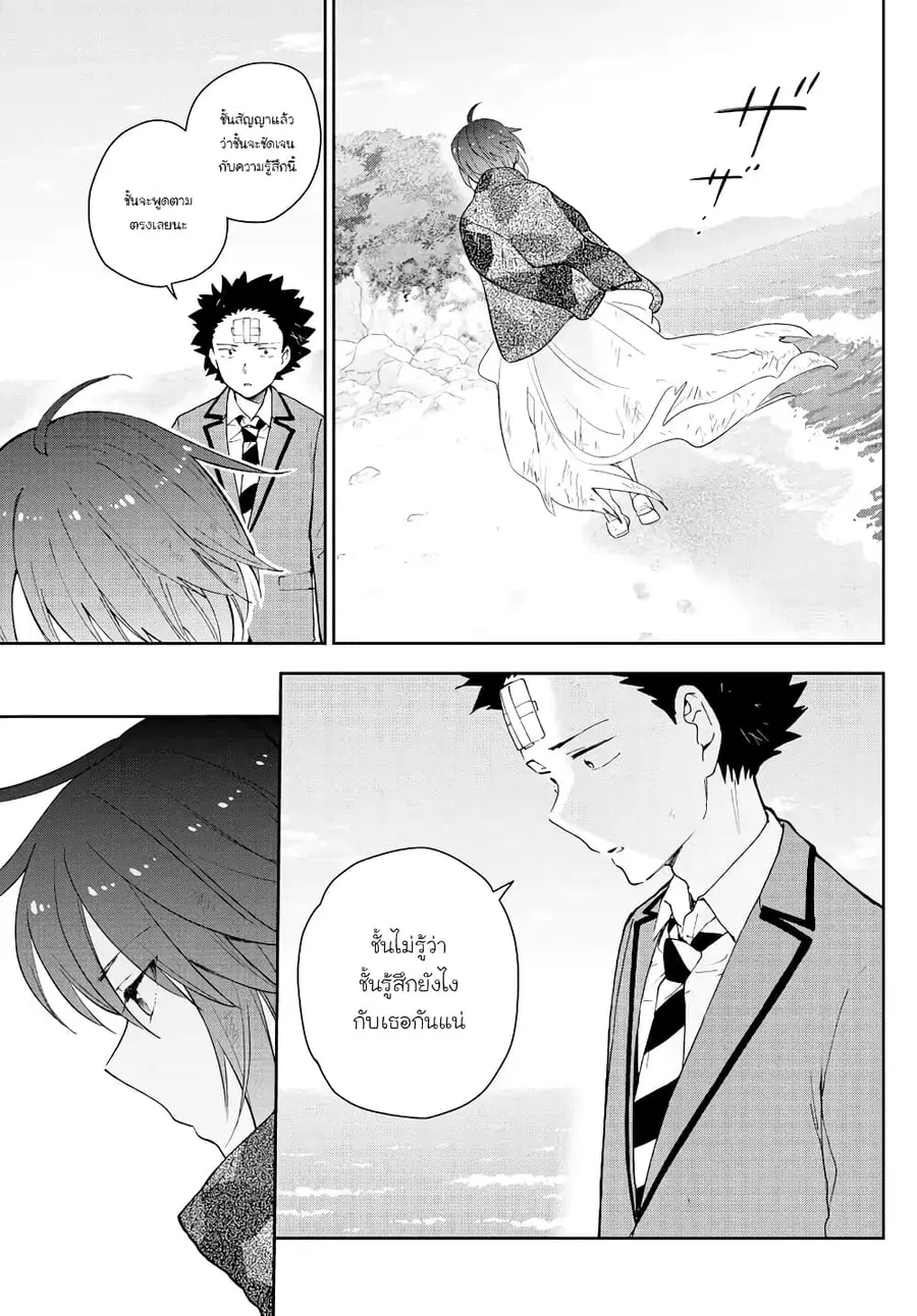 Hatsukoi Zombie ตอนที่ 166 หน้า 3