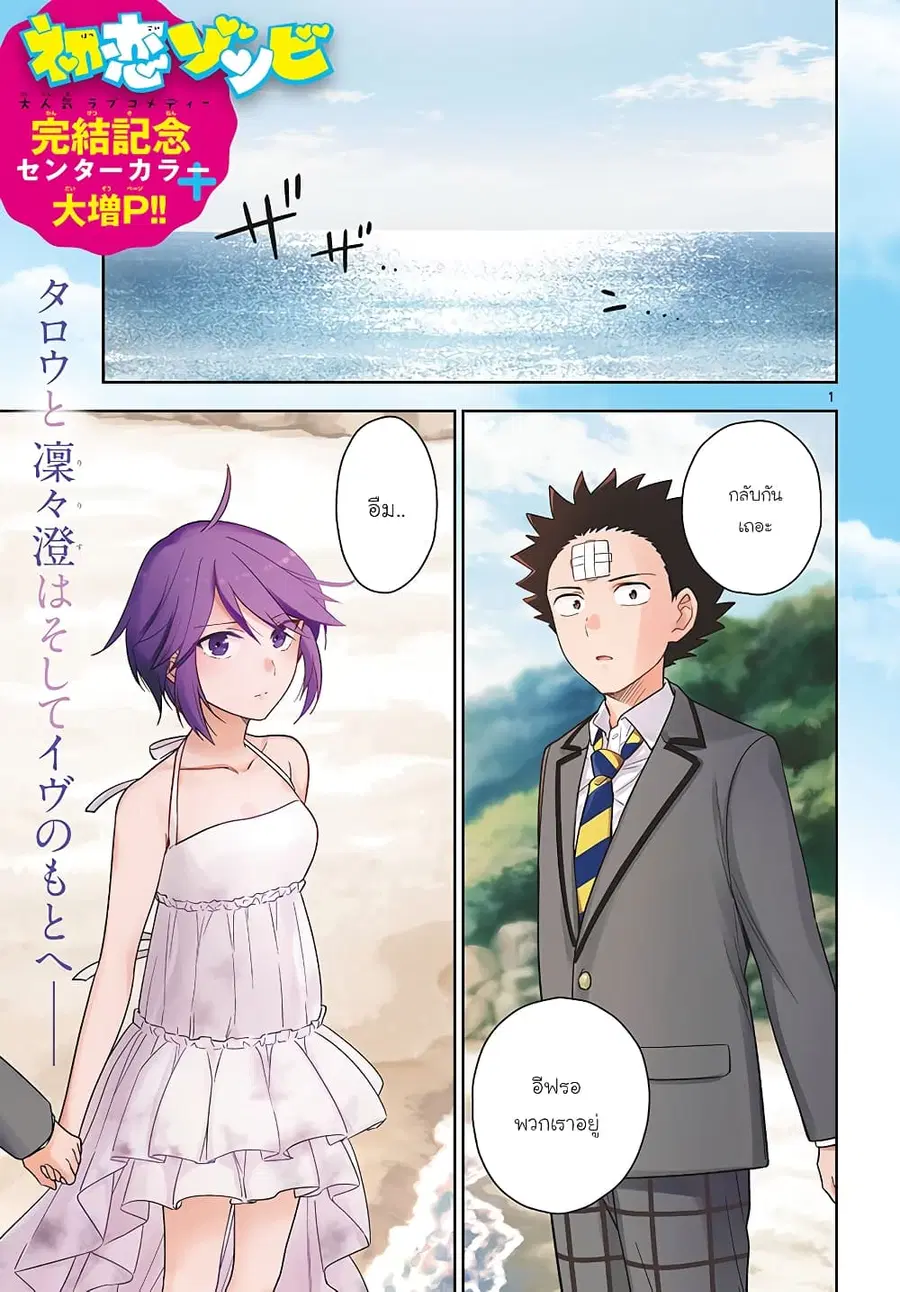 Hatsukoi Zombie ตอนที่ 167 หน้า 1