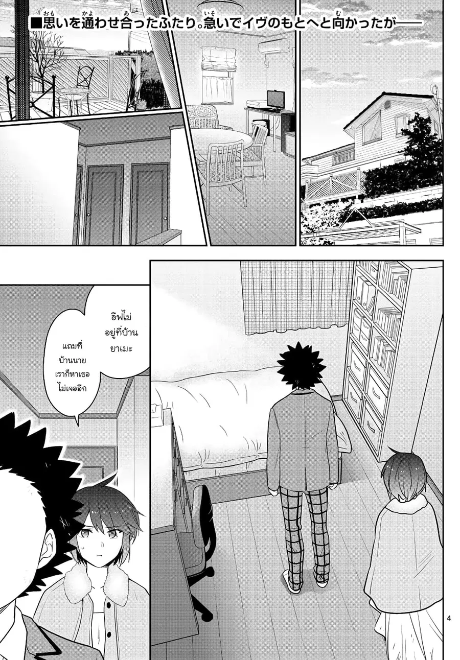 Hatsukoi Zombie ตอนที่ 167 หน้า 3