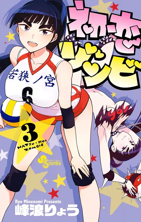 Hatsukoi Zombie ตอนที่ 18 หน้า 1