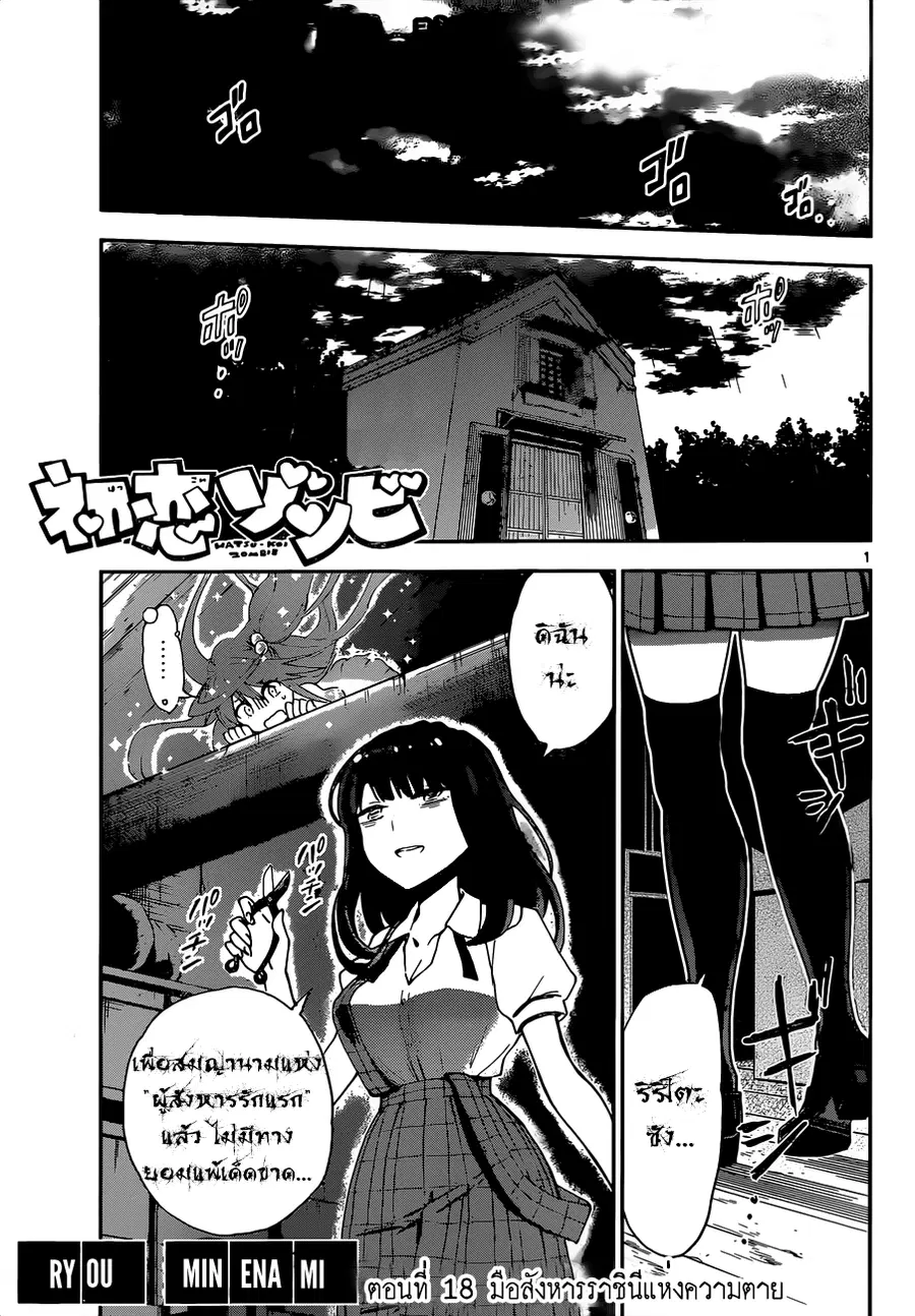 Hatsukoi Zombie ตอนที่ 18 หน้า 2