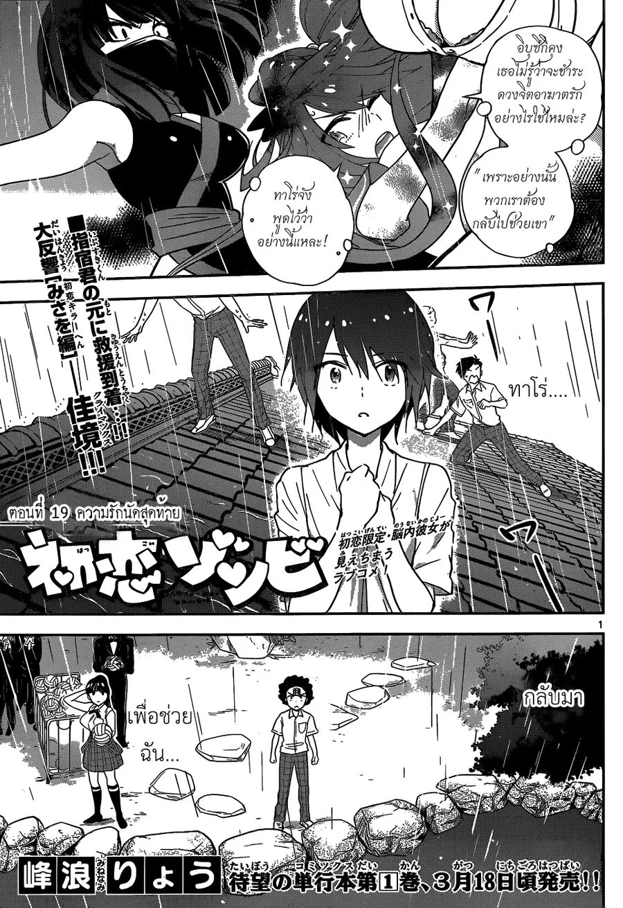 Hatsukoi Zombie ตอนที่ 19 หน้า 1