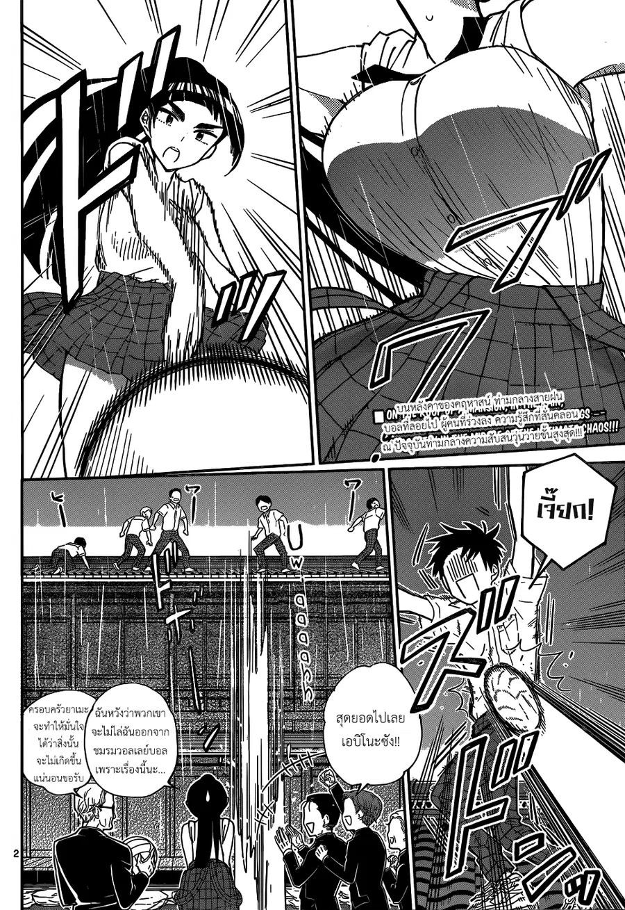 Hatsukoi Zombie ตอนที่ 19 หน้า 2
